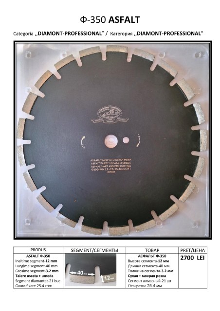 Ф-350 асфальт
